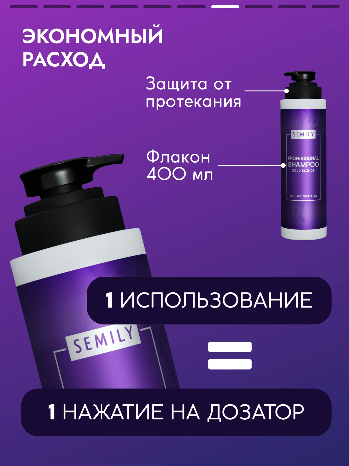 Шампунь SEMILY для нейтрализации желтизны блонда, 400 мл