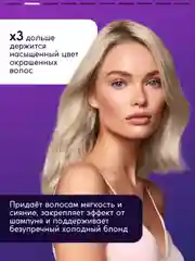 Бальзам SEMILY против желтизны волос, 400 мл