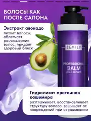 Бальзам SEMILY против желтизны волос, 400 мл