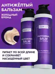 Бальзам SEMILY против желтизны волос, 400 мл