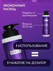 Бальзам SEMILY против желтизны волос, 400 мл