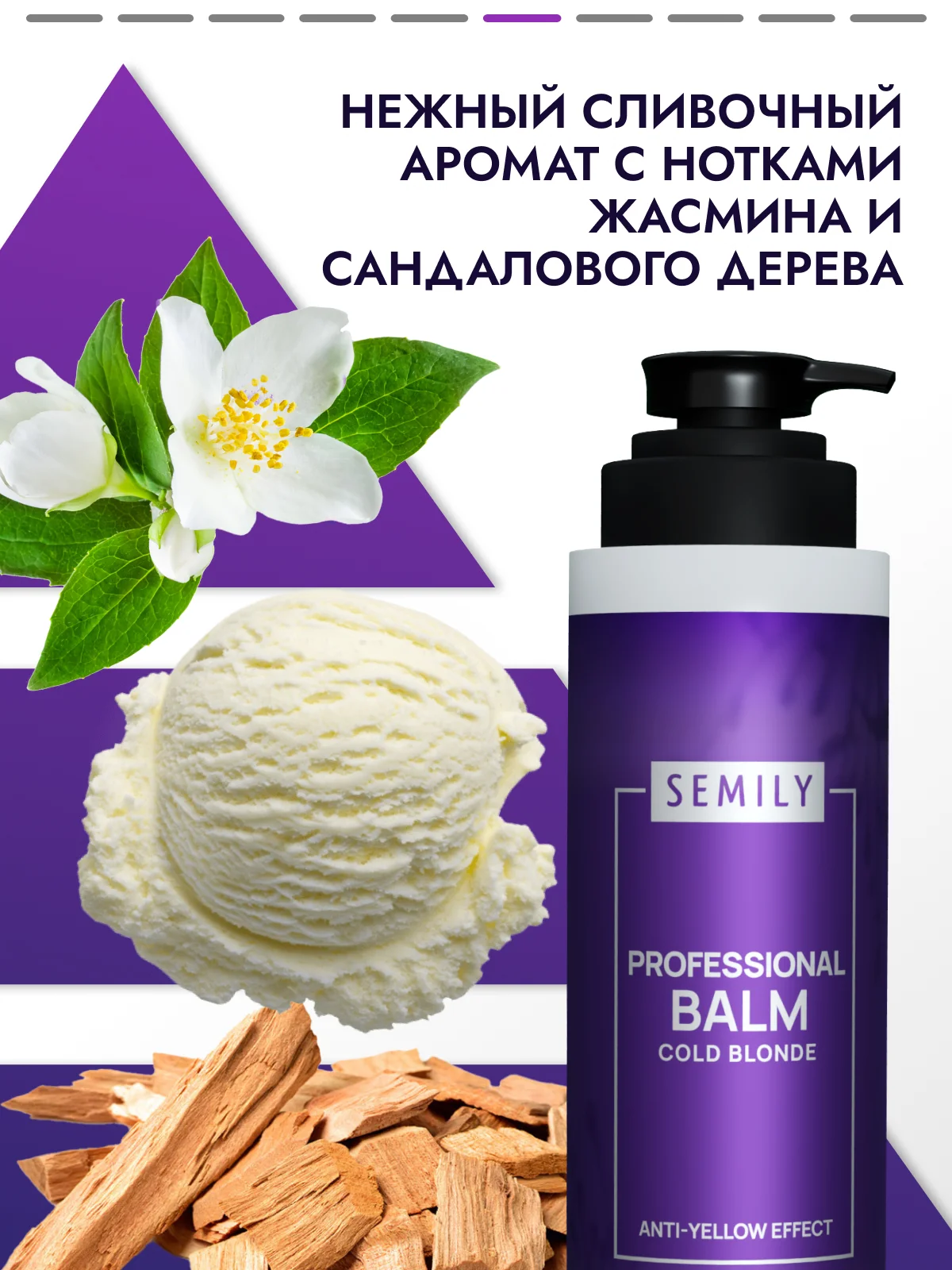 Бальзам SEMILY против желтизны волос, 400 мл