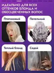 Бальзам SEMILY против желтизны волос, 400 мл