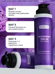 Бальзам SEMILY против желтизны волос, 400 мл