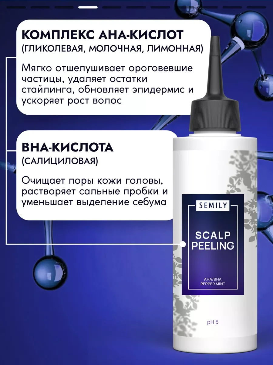 Пилинг SEMILY для кожи головы, 150 мл