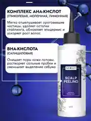 Пилинг SEMILY для кожи головы, 150 мл