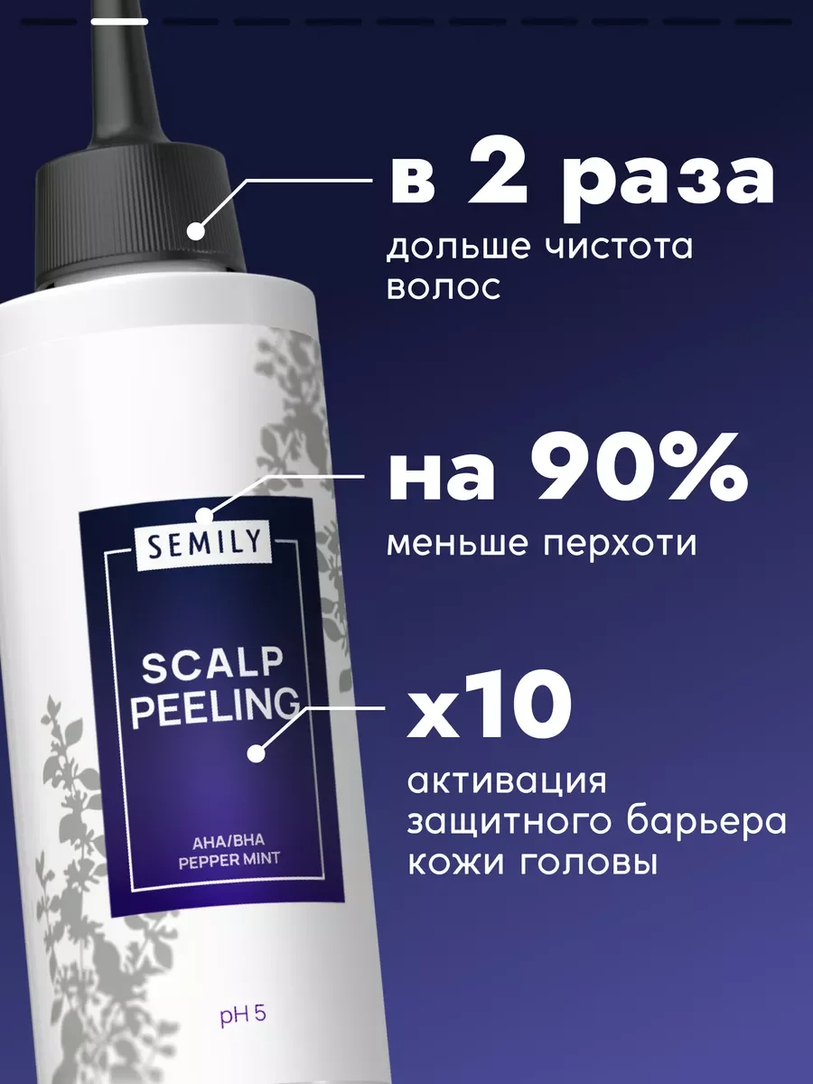 Пилинг SEMILY для кожи головы, 150 мл