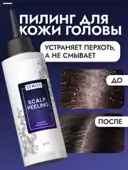 Пилинг SEMILY для кожи головы, 150 мл