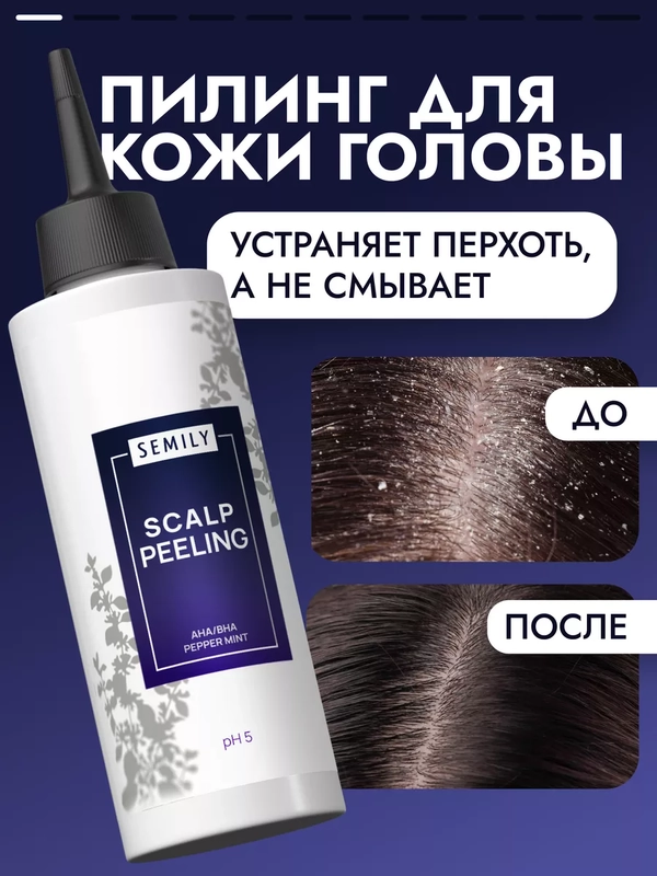Пилинг SEMILY для кожи головы, 150 мл