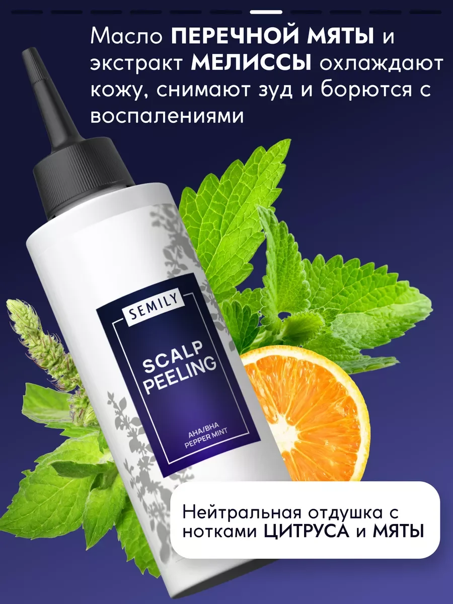 Пилинг SEMILY для кожи головы, 150 мл