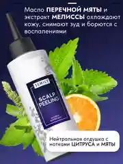 Пилинг SEMILY для кожи головы, 150 мл