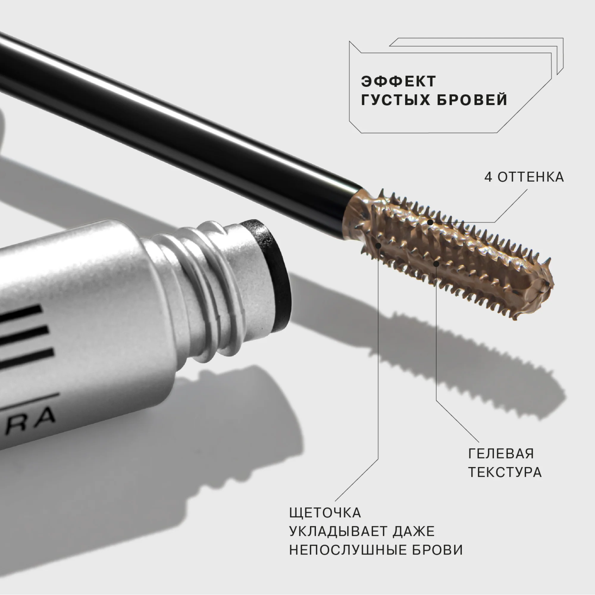 Тушь для бровей Brow robot Influence Beauty, тон 01