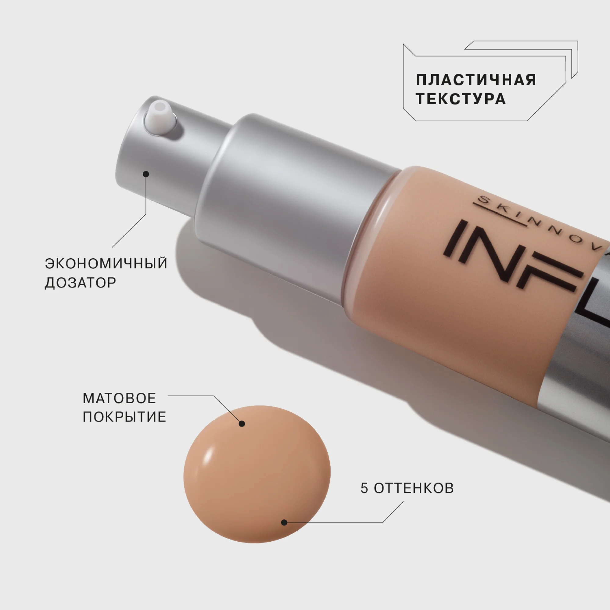 Тональная основа матирующая Skinnovation Matte Influence Beauty, тон 05