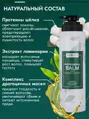 Профессиональный бальзам для волос SEMILY, увлажняющий, с кератином, 400 мл