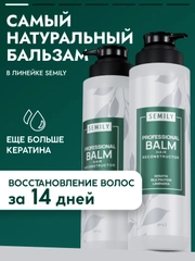 Профессиональный бальзам для волос SEMILY, увлажняющий, с кератином, 400 мл