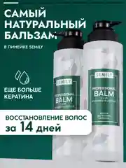 Профессиональный бальзам для волос SEMILY, увлажняющий, с кератином, 400 мл