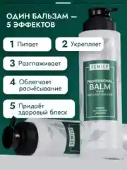 Профессиональный бальзам для волос SEMILY, увлажняющий, с кератином, 400 мл