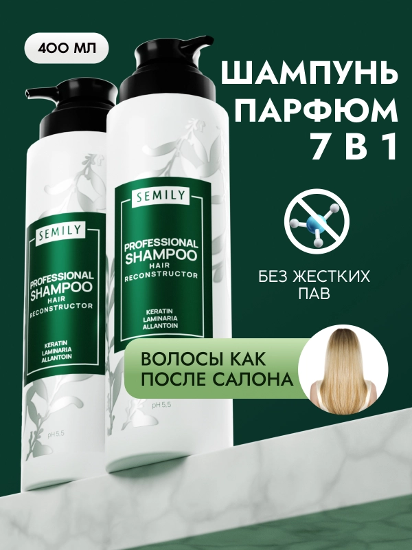 Шампунь для волос Semily, с кератином, 400 мл