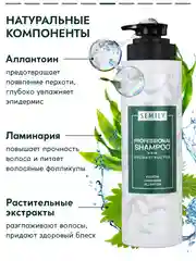Шампунь для волос Semily, с кератином, 400 мл
