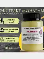 Экстракт монарды, масло - воск для кутикулы и ногтей, укрепляет и выравнивает ногти/ 100г