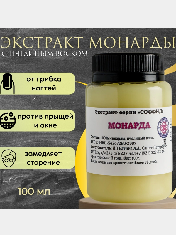 Экстракт монарды, масло - воск для кутикулы и ногтей, укрепляет и выравнивает ногти/ 100г