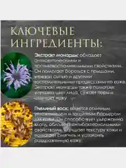 Экстракт монарды, масло - воск для кутикулы и ногтей, укрепляет и выравнивает ногти/ 100г