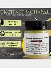 100% Экстракт масло монарды для ногтей, воск для кутикулы,  увлажнение и смягчение / 50г
