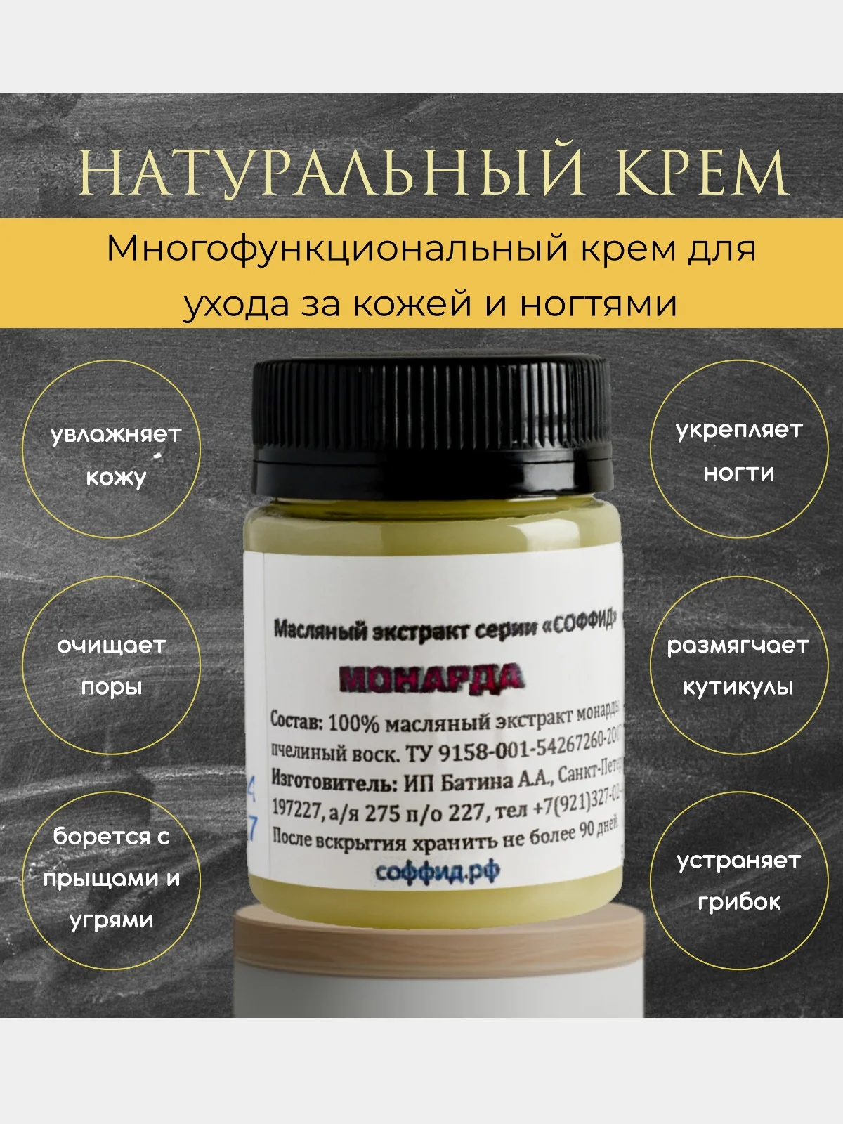 100% Экстракт масло монарды для ногтей, воск для кутикулы,  увлажнение и смягчение / 50г