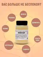Экстракт "Молочай" мазь от псориаза, снимает воспаление, уничтожает грибок / 100 гр, воск