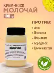 Экстракт "Молочай" мазь от псориаза, снимает воспаление, уничтожает грибок / 100 гр, воск