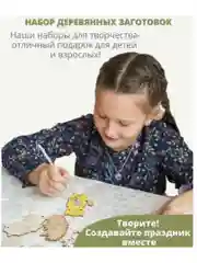 Набор деревянных заготовок для росписи / деревянные игрушки / магнитики деревянные