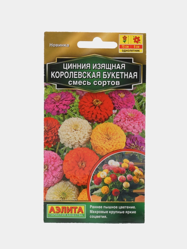 Цинния Королевская букетная, смесь сортов семена цветов