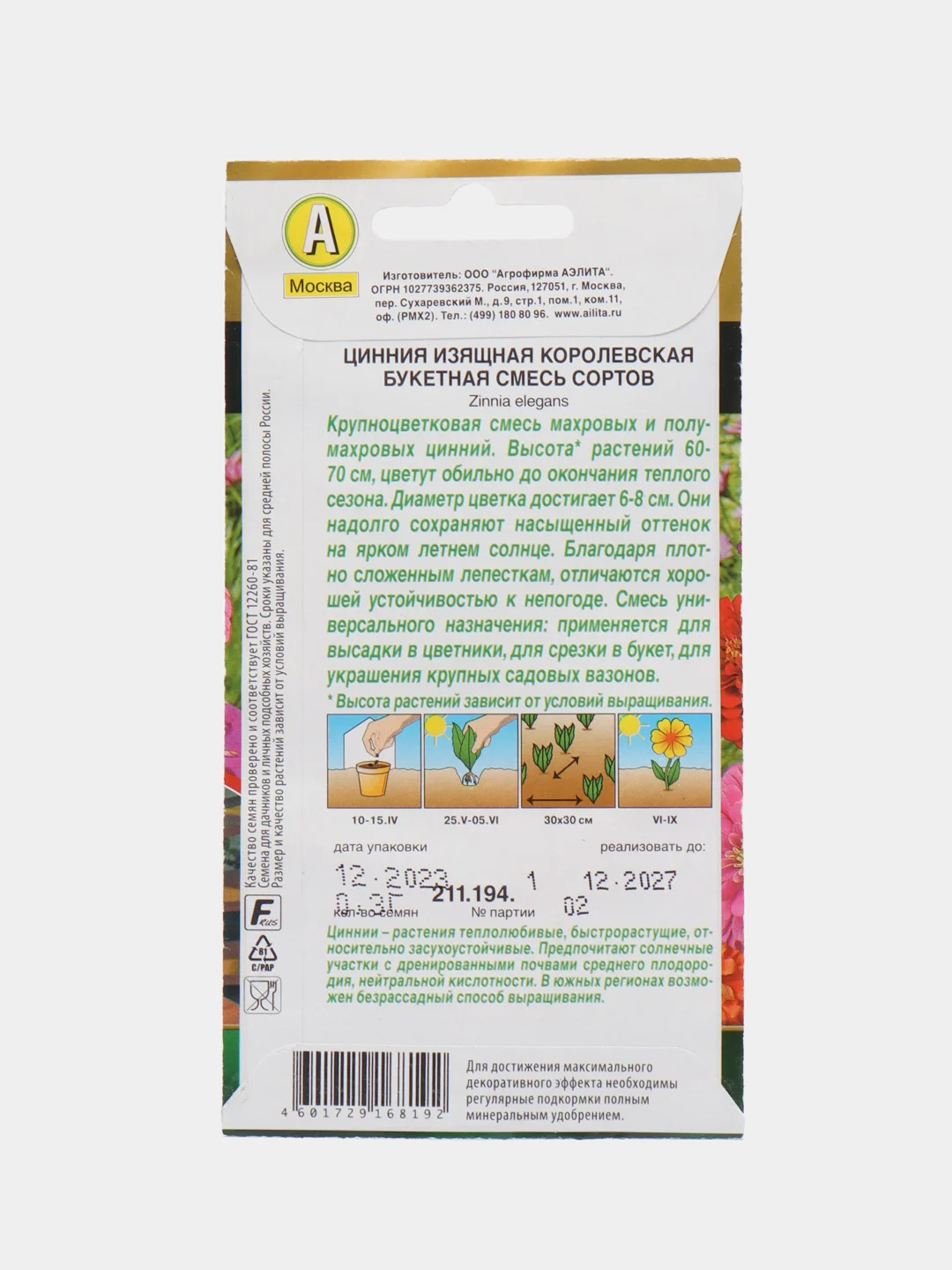 Цинния Королевская букетная, смесь сортов семена цветов