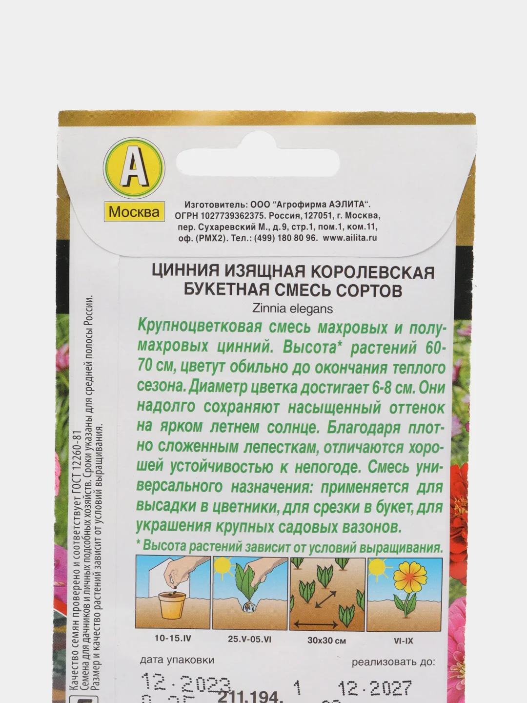 Цинния Королевская букетная, смесь сортов семена цветов