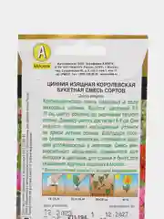 Цинния Королевская букетная, смесь сортов семена цветов