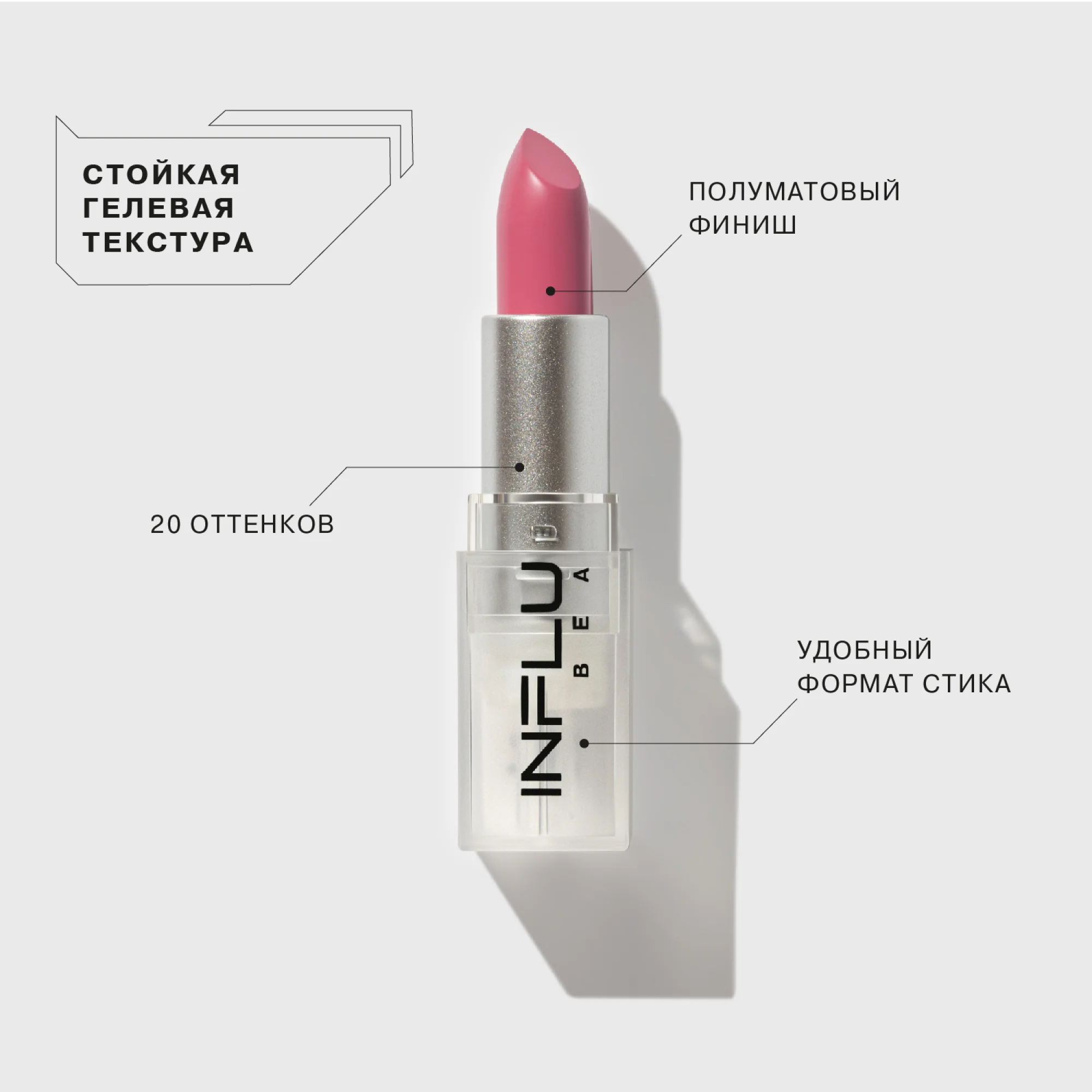 Помада стик INFLUENCE, Influence Beauty, тон 05