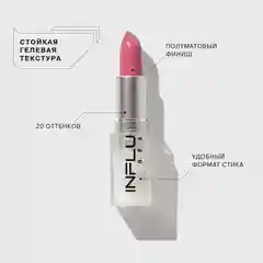 Помада стик INFLUENCE, Influence Beauty, тон 05