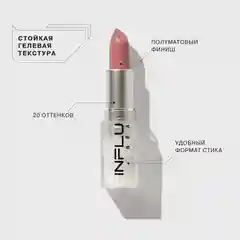 Помада стик INFLUENCE, Influence Beauty, тон 04