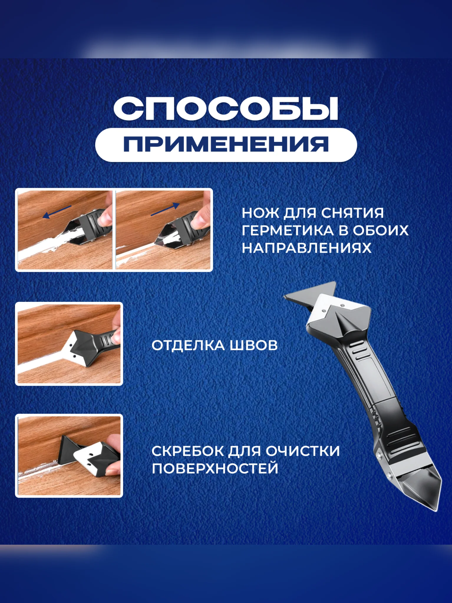 Черный шпатель для герметика, скребок для герметика