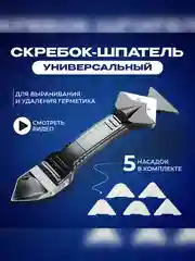 Черный шпатель для герметика, скребок для герметика
