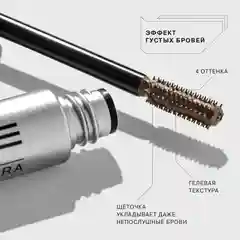 Тушь для бровей Brow robot Influence Beauty, тон 02