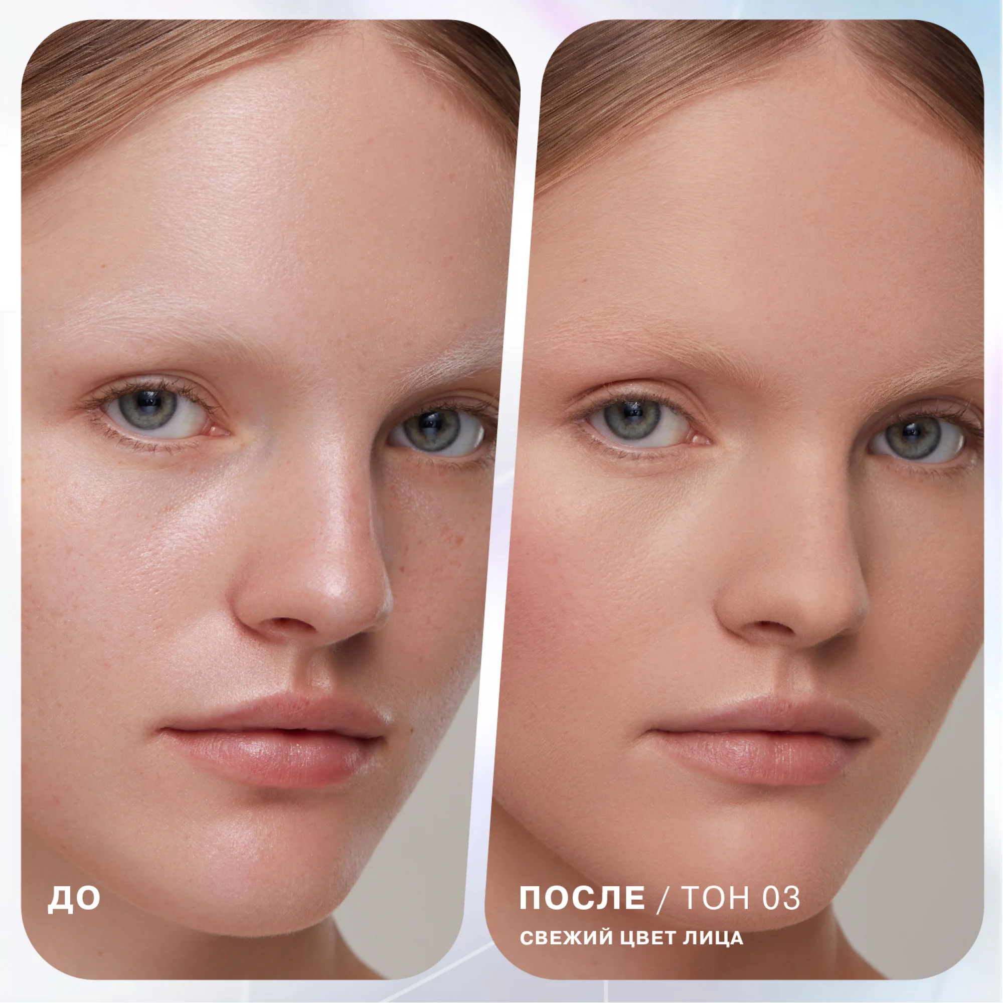 Стик 3 в 1 Universum Influence Beauty, тон 02