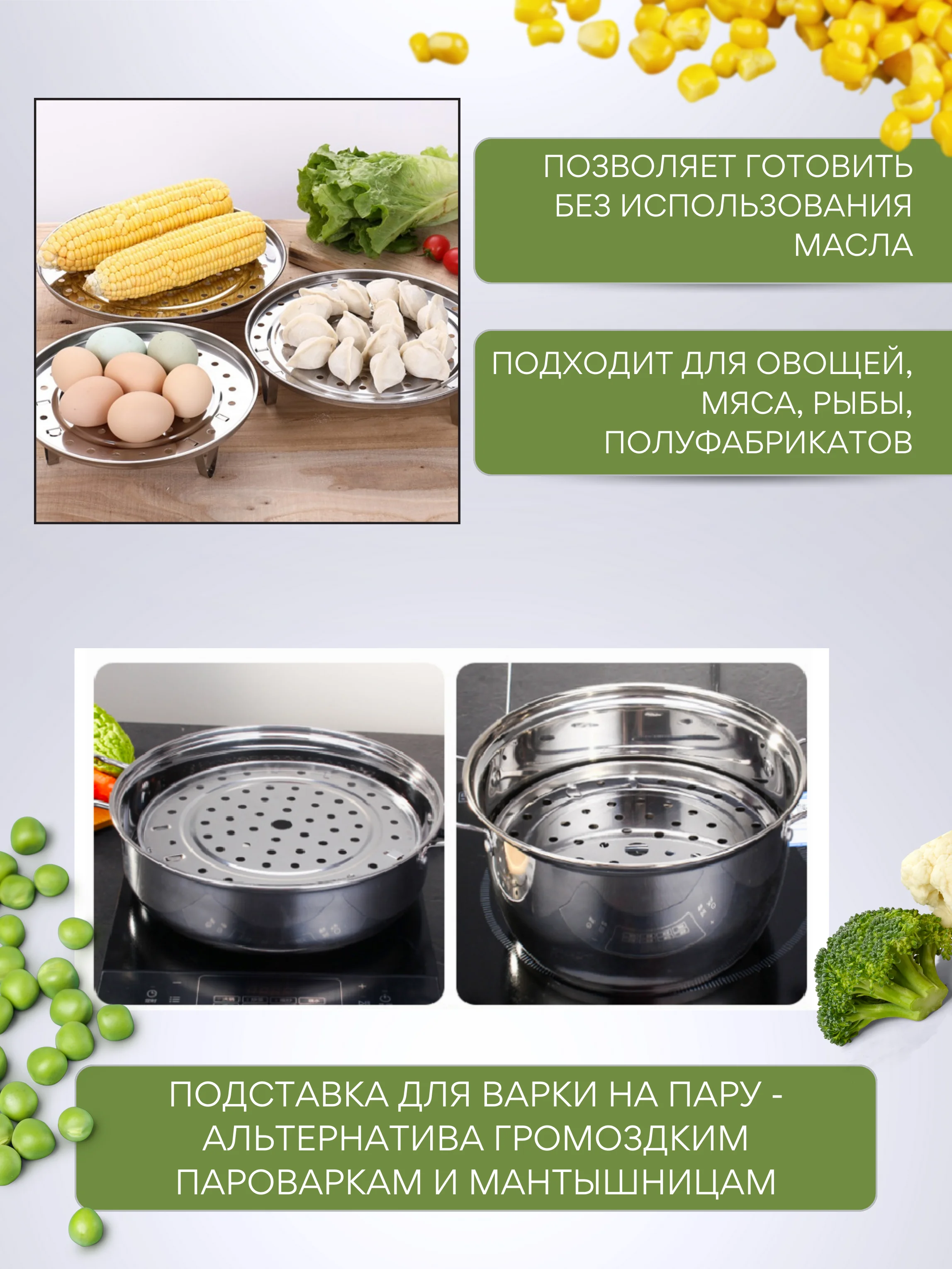 Пароварка-подставка для варки на пару