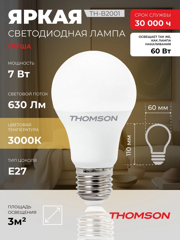 Лампочка светодиодная THOMSON TH-B2001 7 Вт, E27, A60, груша, 3000K теплый белый свет