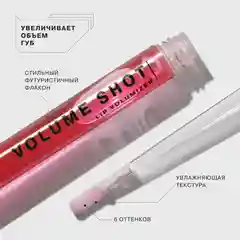 Блеск для увеличения объема губ Volume shot Influence Beauty, тон 02