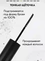 Гель для бровей Semily Natural, 5 мл