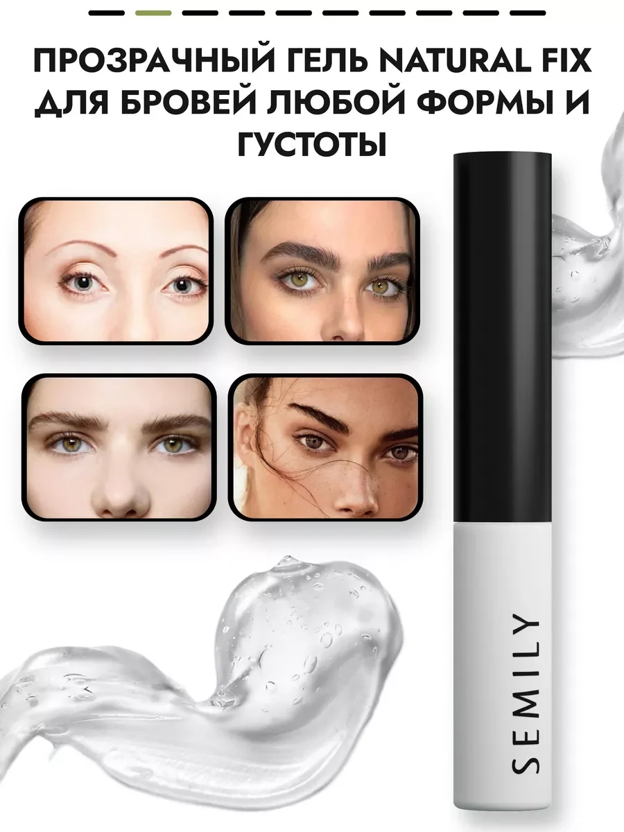 Гель для бровей Semily Natural, 5 мл