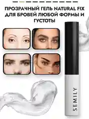 Гель для бровей Semily Natural, 5 мл
