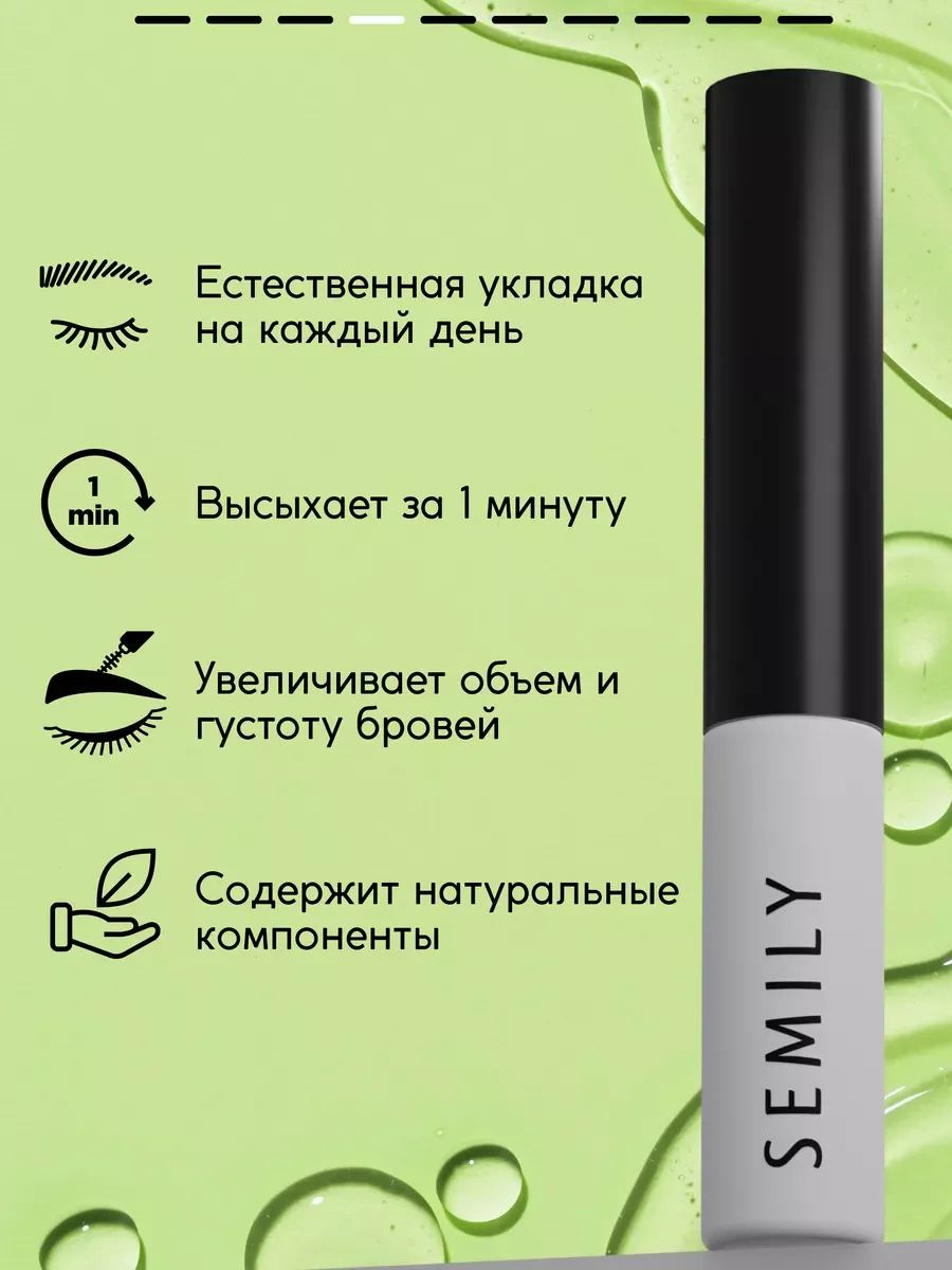Гель для бровей Semily Natural, 5 мл