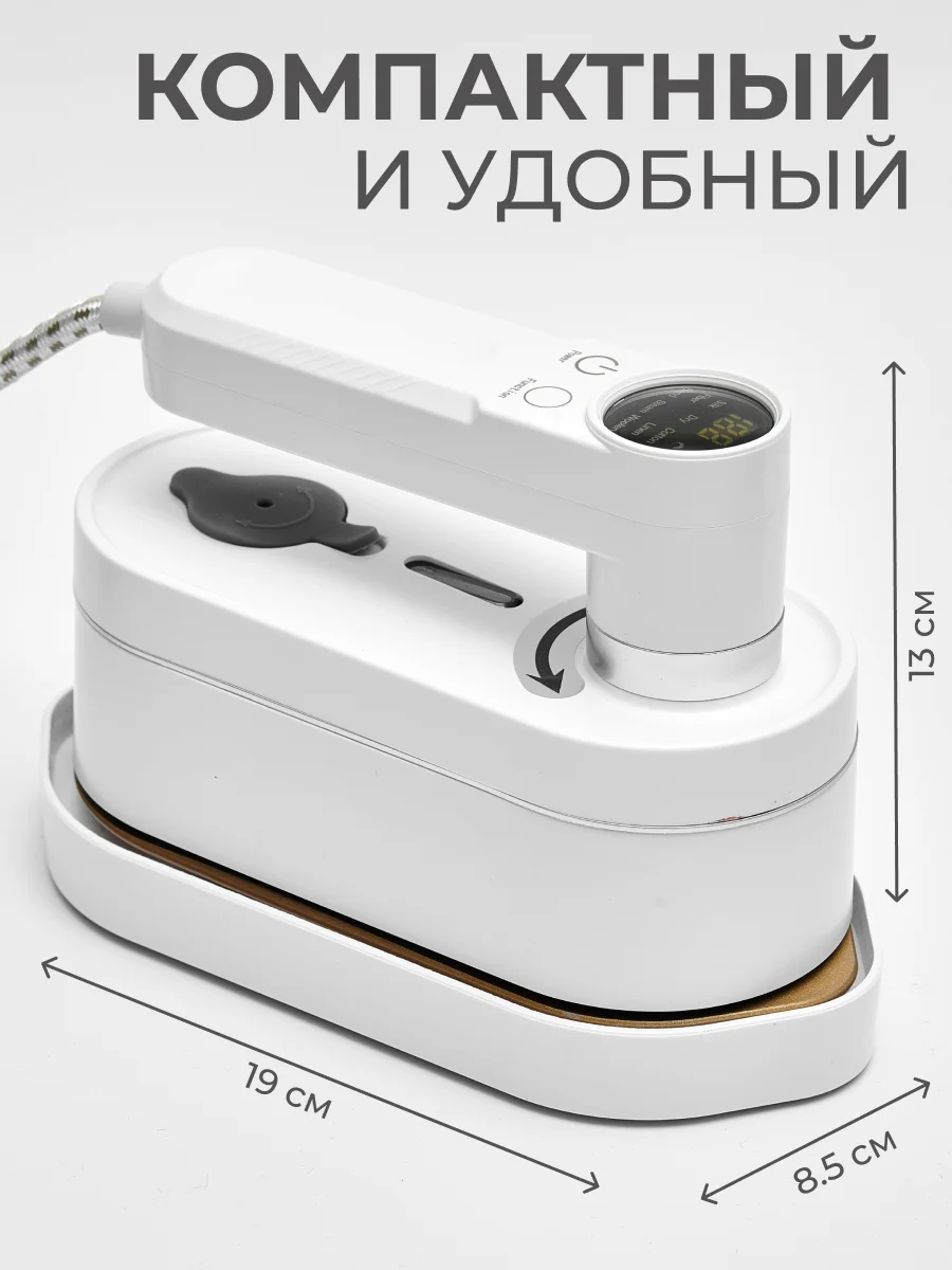 Белый отпариватель для одежды, ручной
